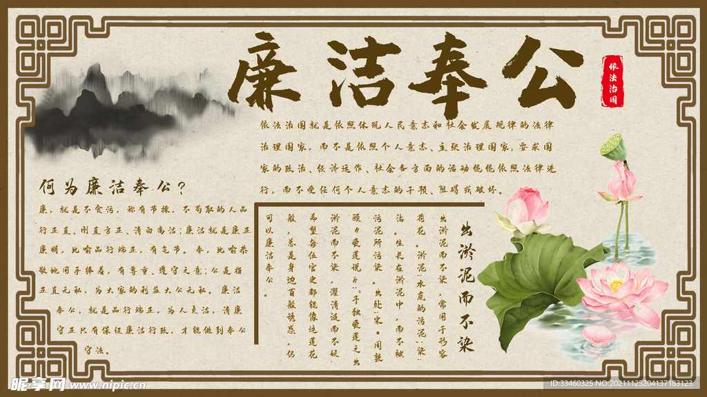 廉洁奉公