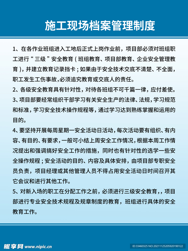 施工现场档案管理制度