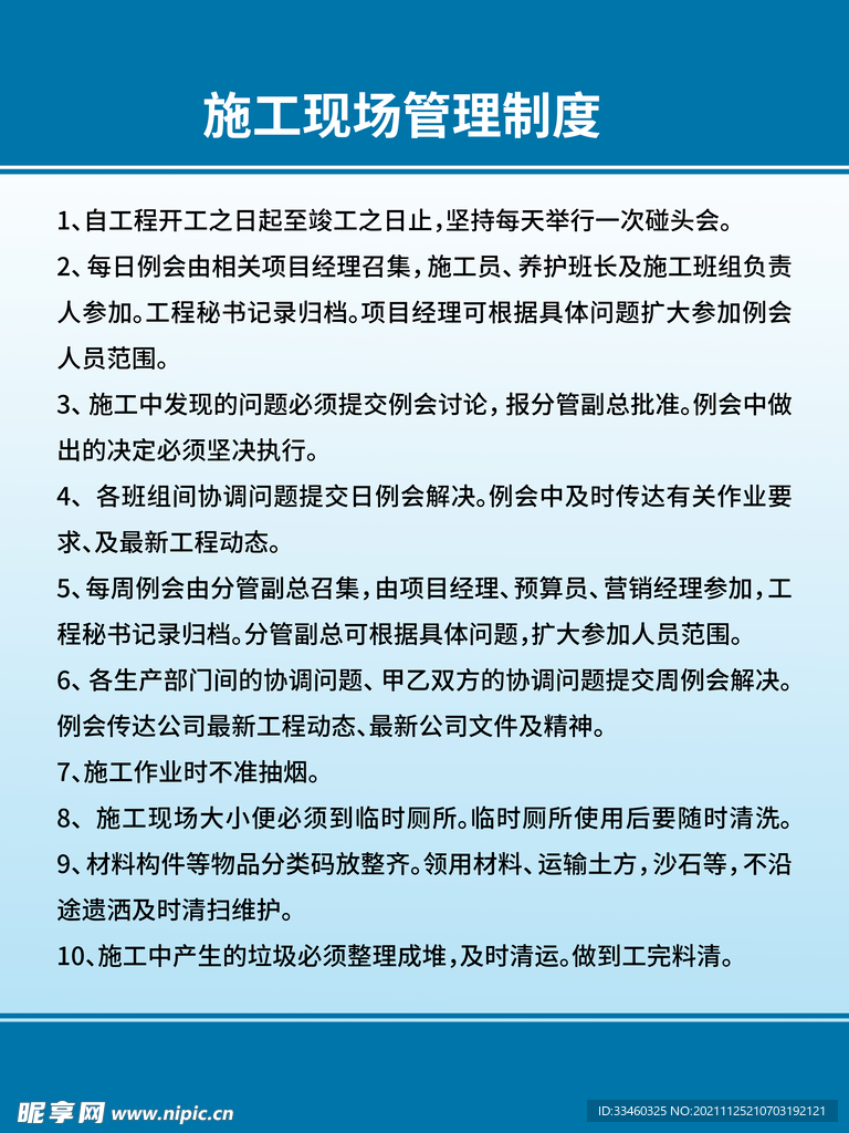 施工现场管理制度