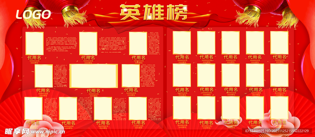 英雄榜