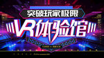 VR体验馆