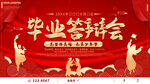 毕业答辩会