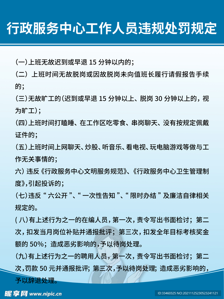 行政服务中心工作人员管理制度