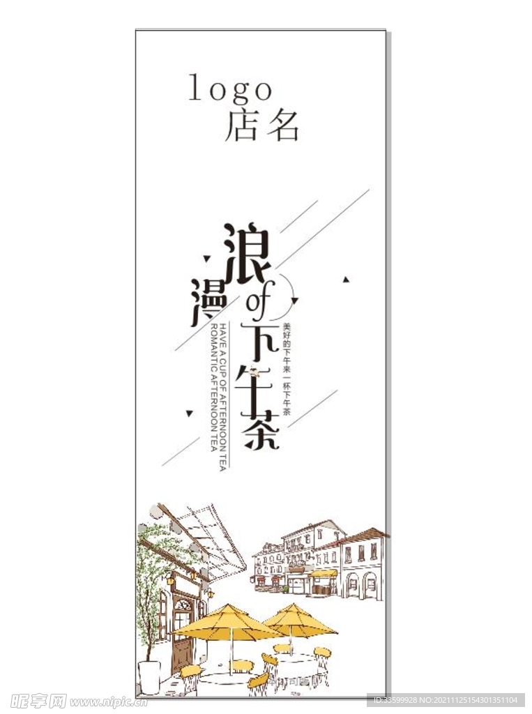 下午茶展架
