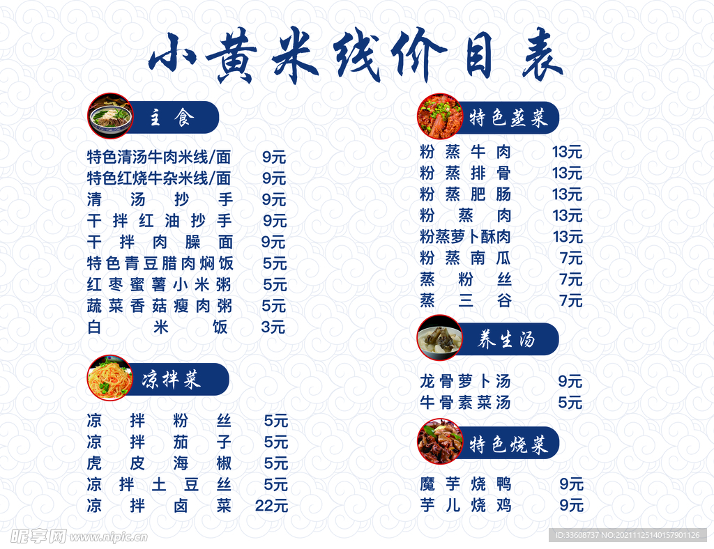 价目表