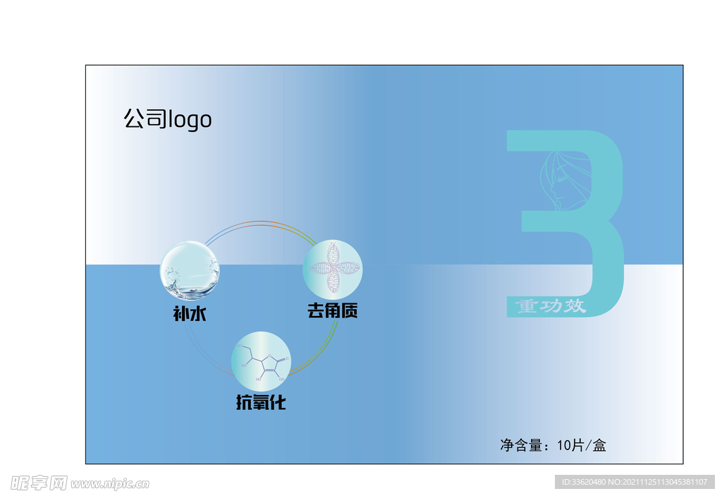 面膜盒正面