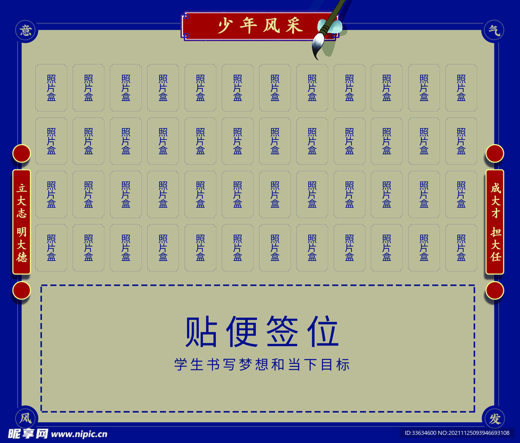 班级照片墙