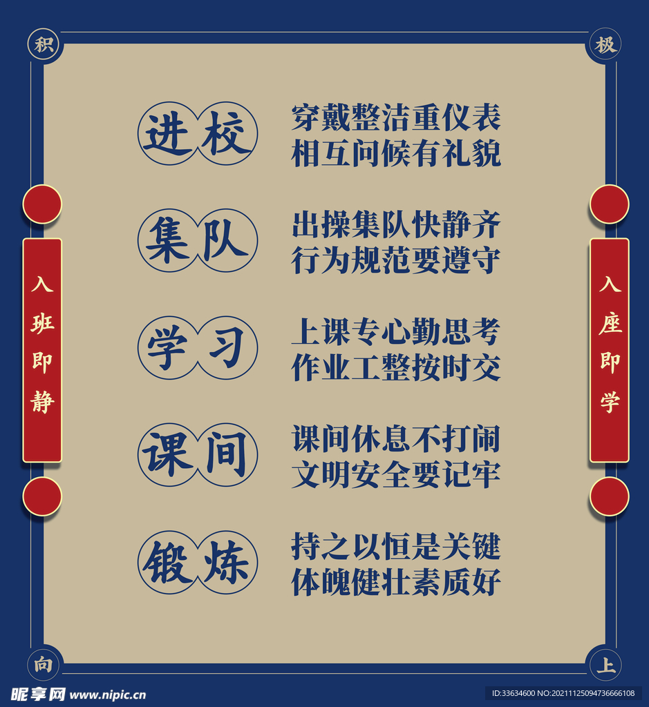 班级公约