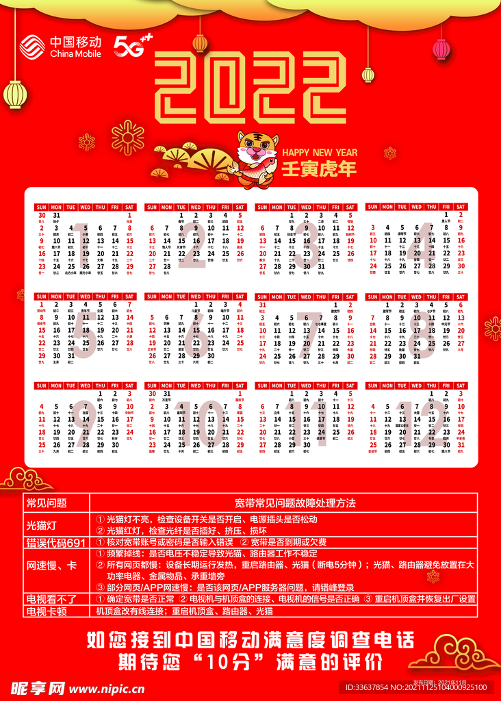 2022日历海报