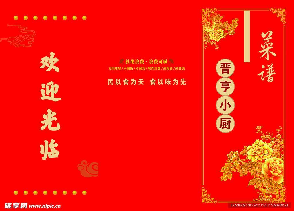菜单