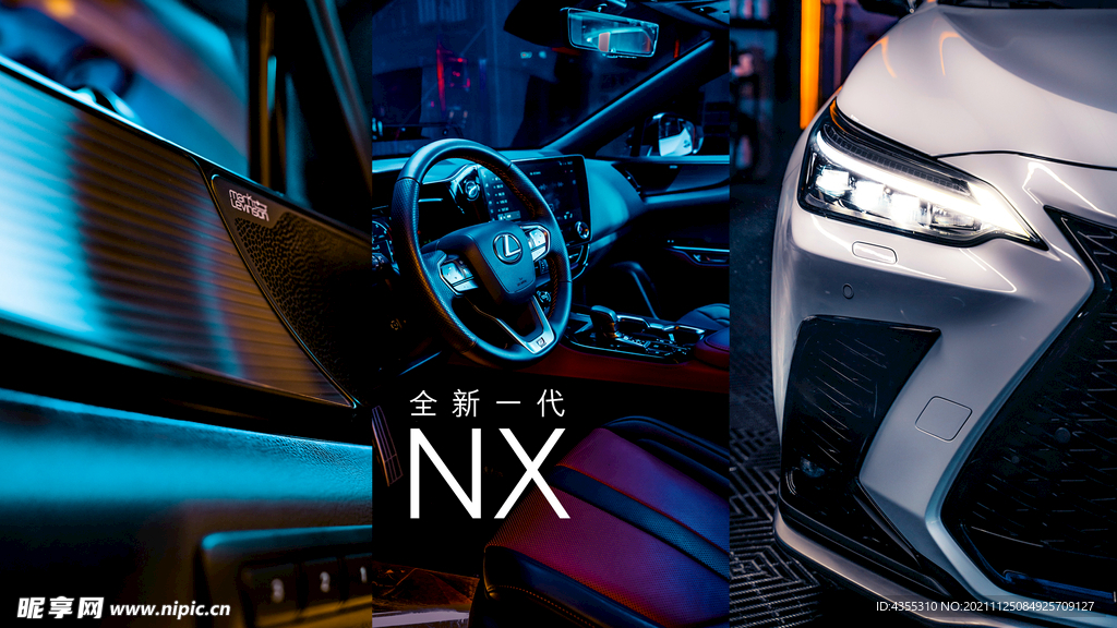 雷克萨斯NX