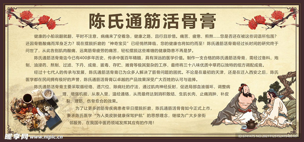 陈氏通筋活骨膏