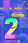 跨年