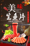 生鱼片