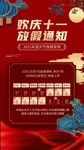 红色喜庆国庆十一黄金周放假通知