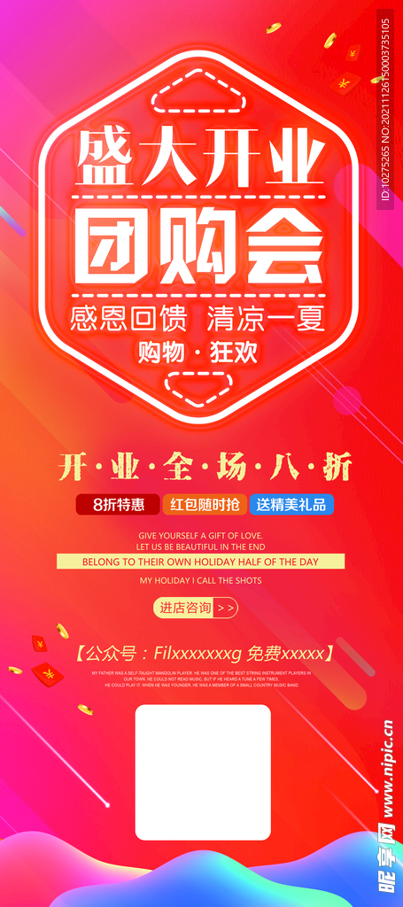 盛大开业团购会夏季促销活动展架