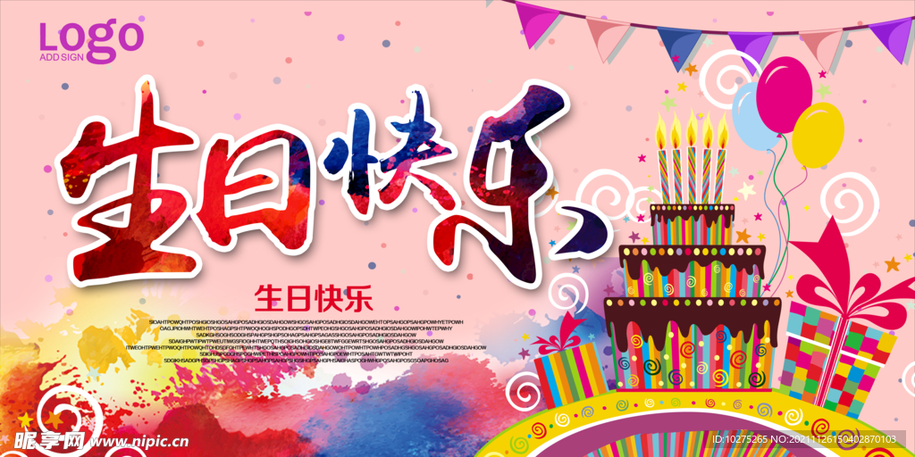 生日快乐展板海报