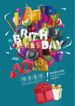 卡通立体糖果生日快乐海报设计