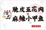 脆皮五花肉 门店灯箱广告设计 
