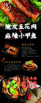 脆皮五花肉 小甲鱼宣传海报展架