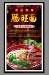 肠旺面