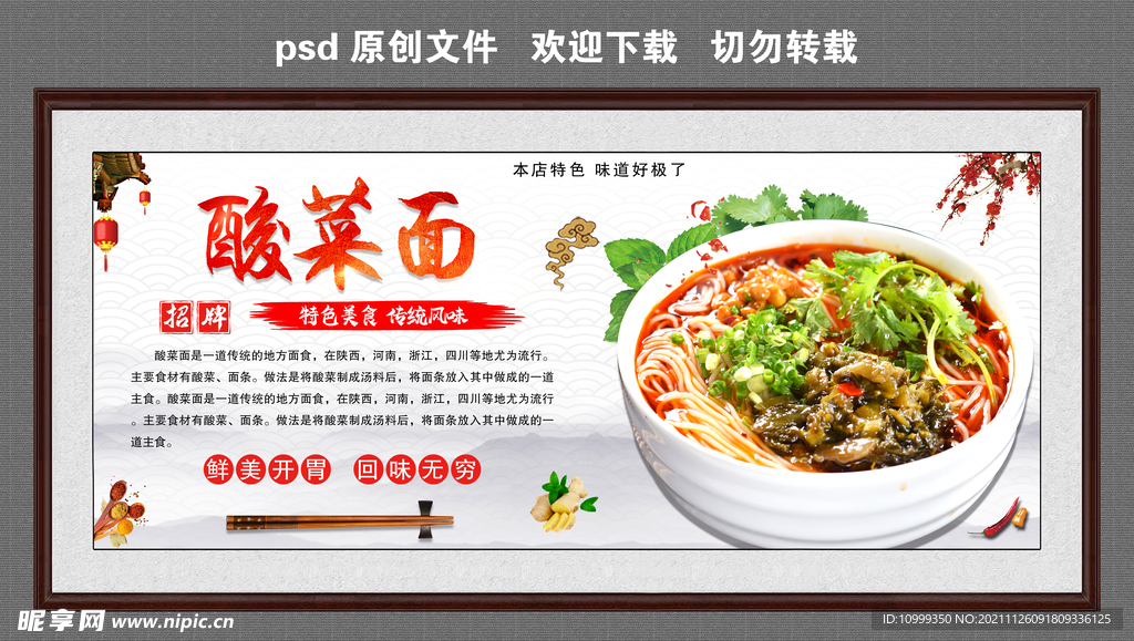 酸菜面