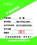 产品合证书