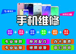 手机维修