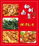 周黑鸭秘制卤菜