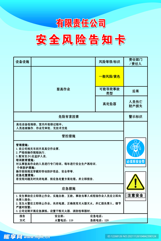 登高作业