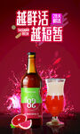 鲜活啤酒西柚味