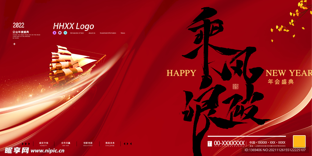 为梦想而战企业年会海报 