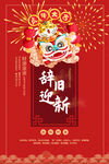 新年海报 