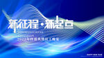 2022企业年会广告海报 