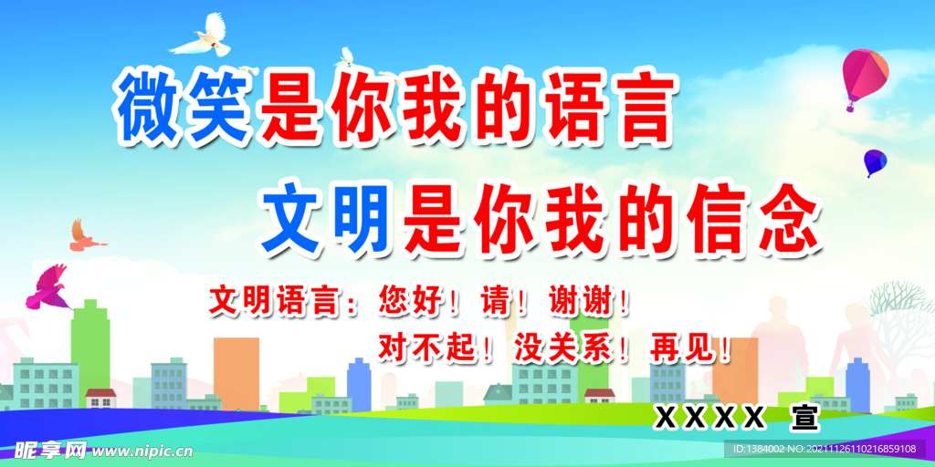 文明语言