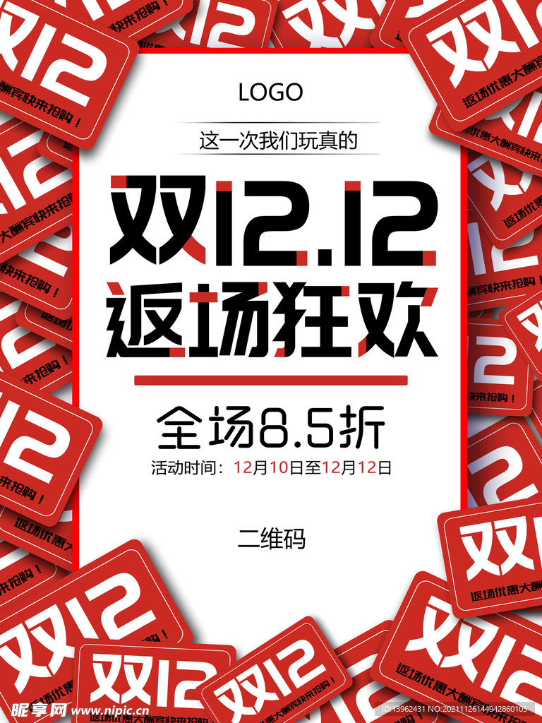 双十二