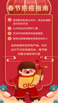春节防疫指南H5海报