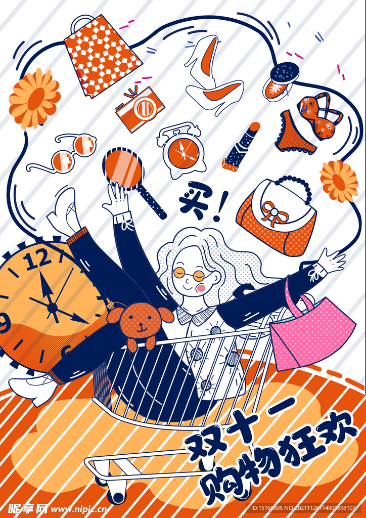 购物狂欢海报