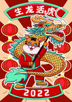 国潮新年舞龙虎年插画