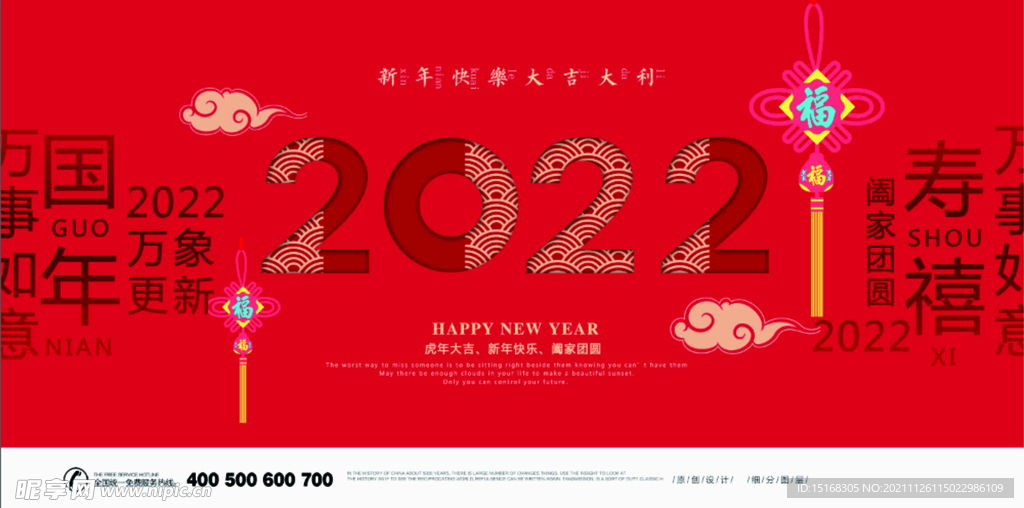 红色喜庆2022虎年促销展板