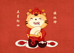 虎年2022年俗插画