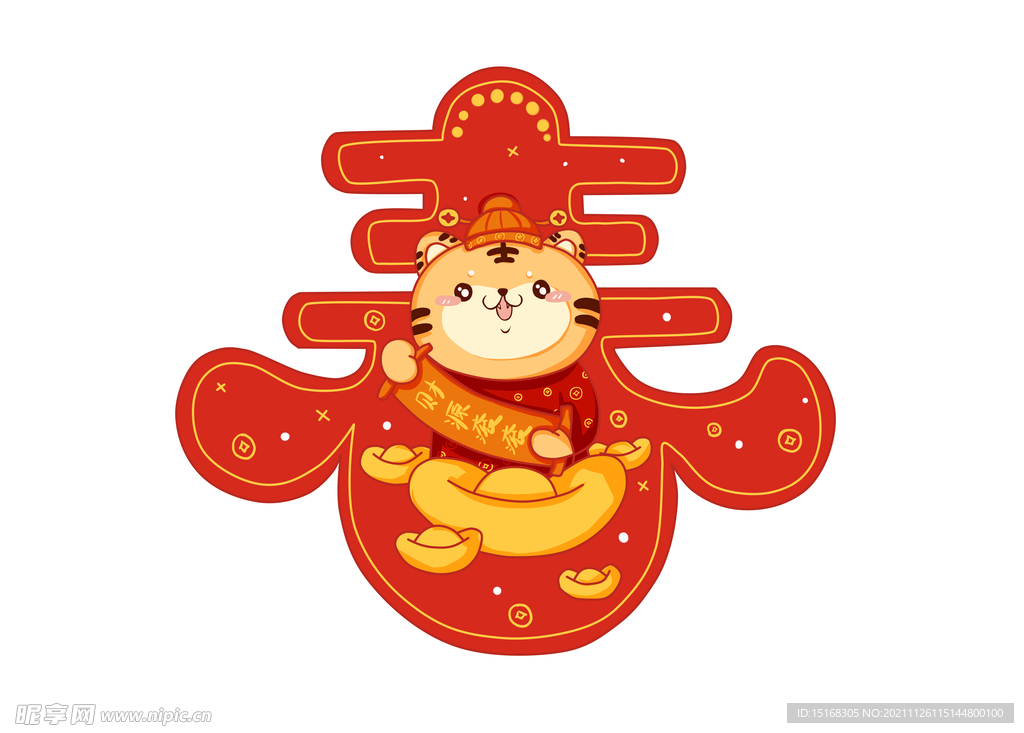 虎年春联卡通虎插画