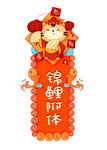 虎年新春喜庆插画