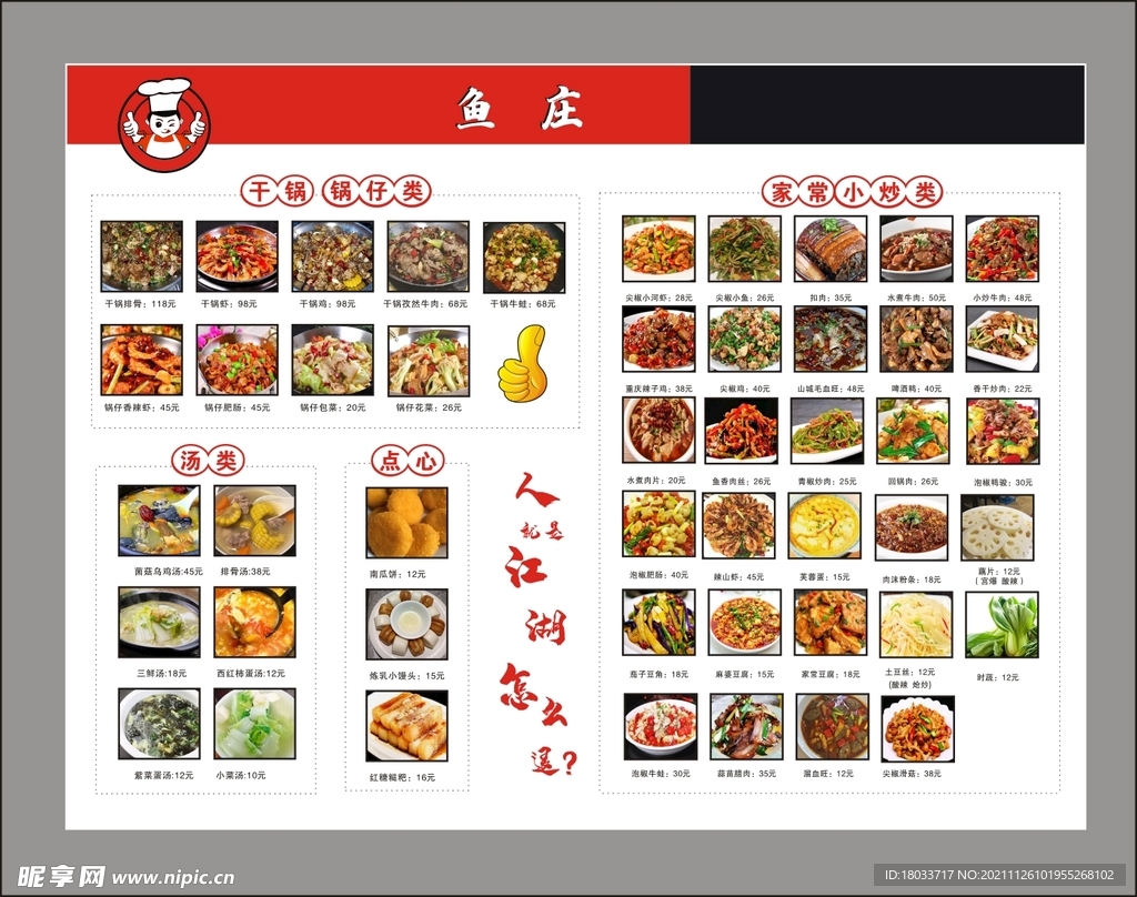 价目表家常小炒