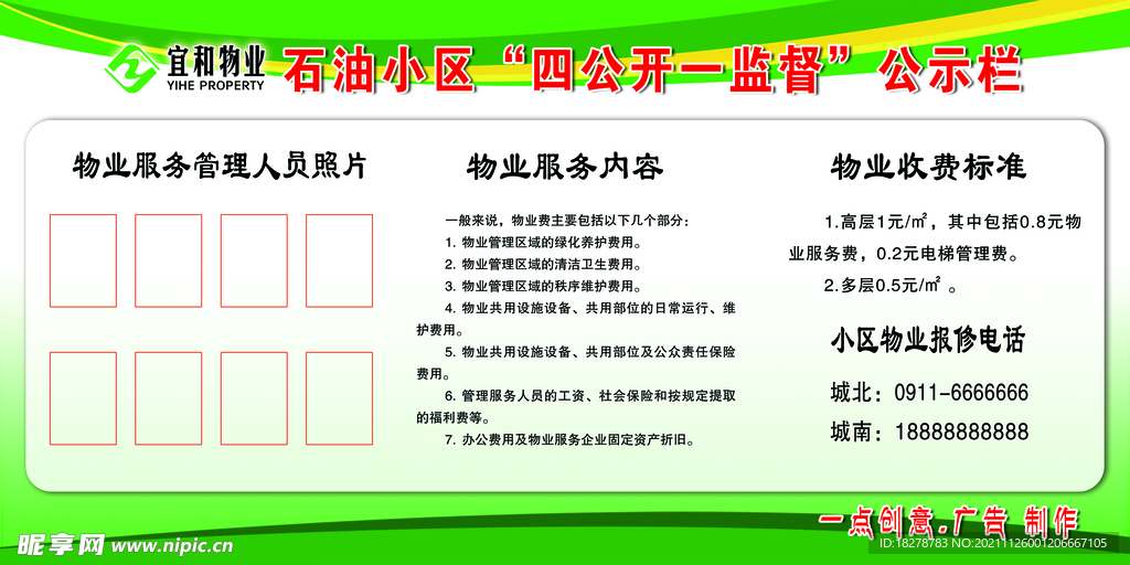 “四公开一监督”公示栏