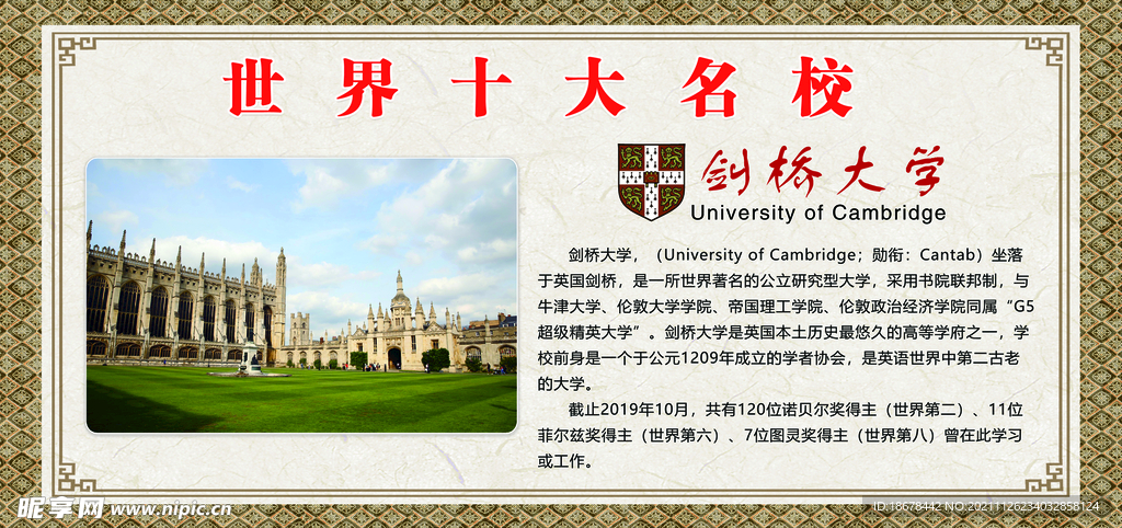 剑桥大学十大名校