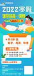 培训教育补习班寒假班创意海报