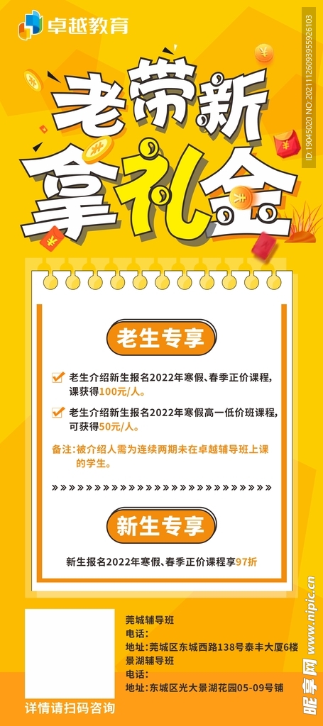 老带新拿礼金创意几何促销展架