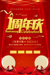 公司周年海报