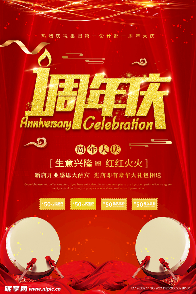 公司周年海报
